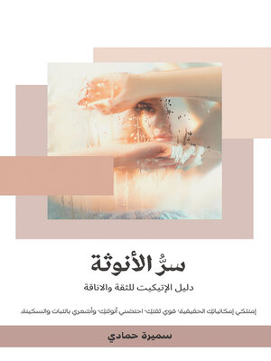 cover image of سر الأنوثة